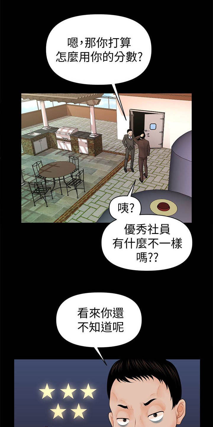 评分规定漫画,第59章：香饽饽3图