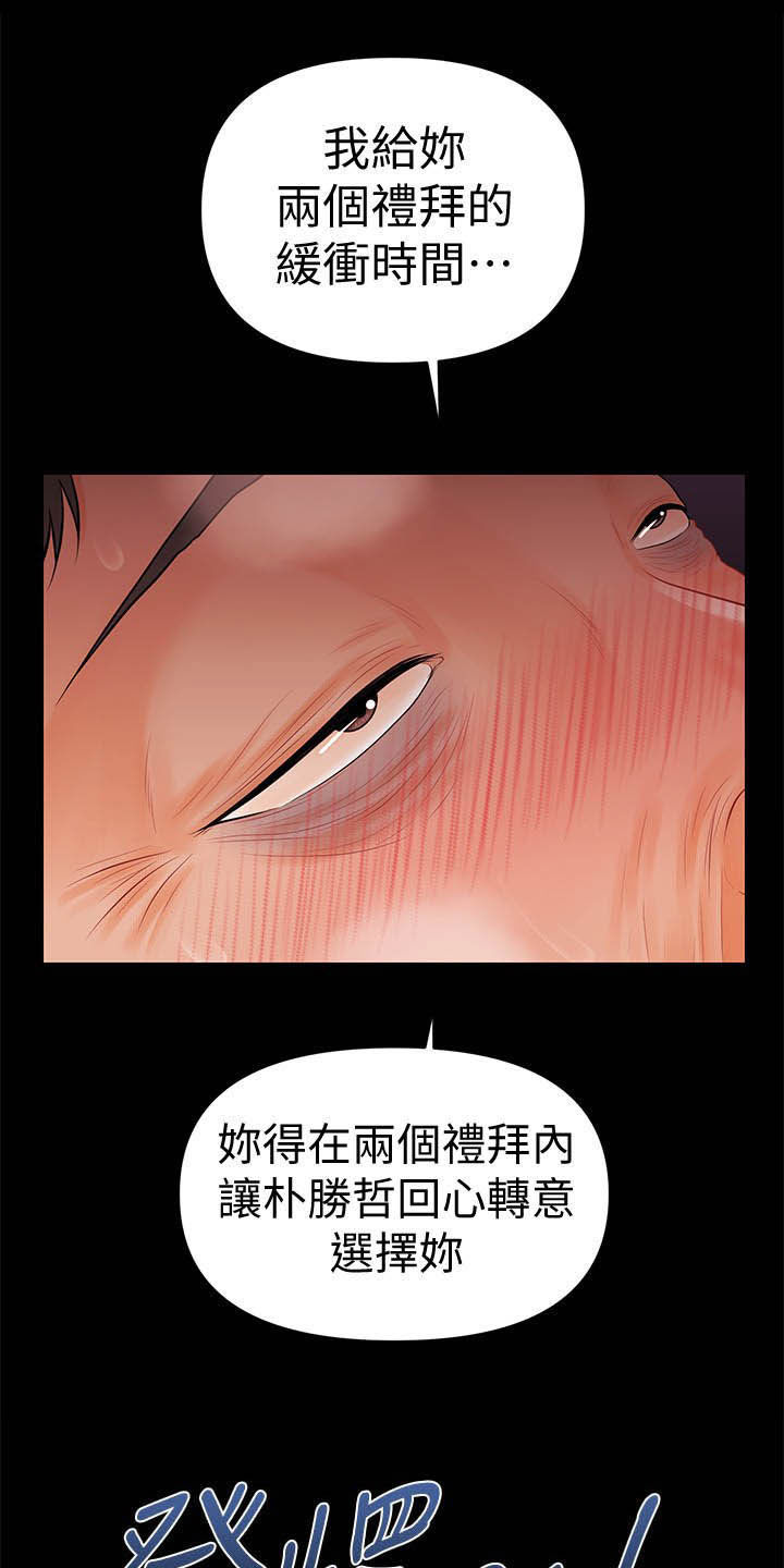 评分规定漫画,第62章：两位秘书2图