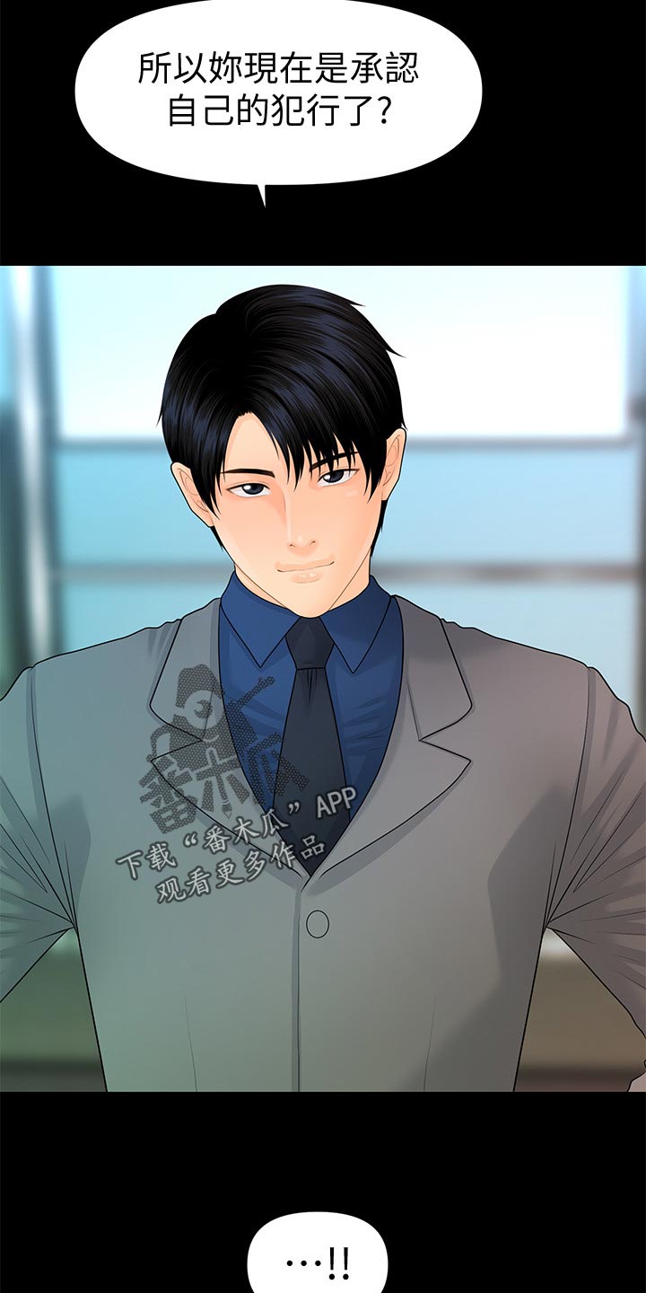 评分规定漫画,第147章：合作终止3图