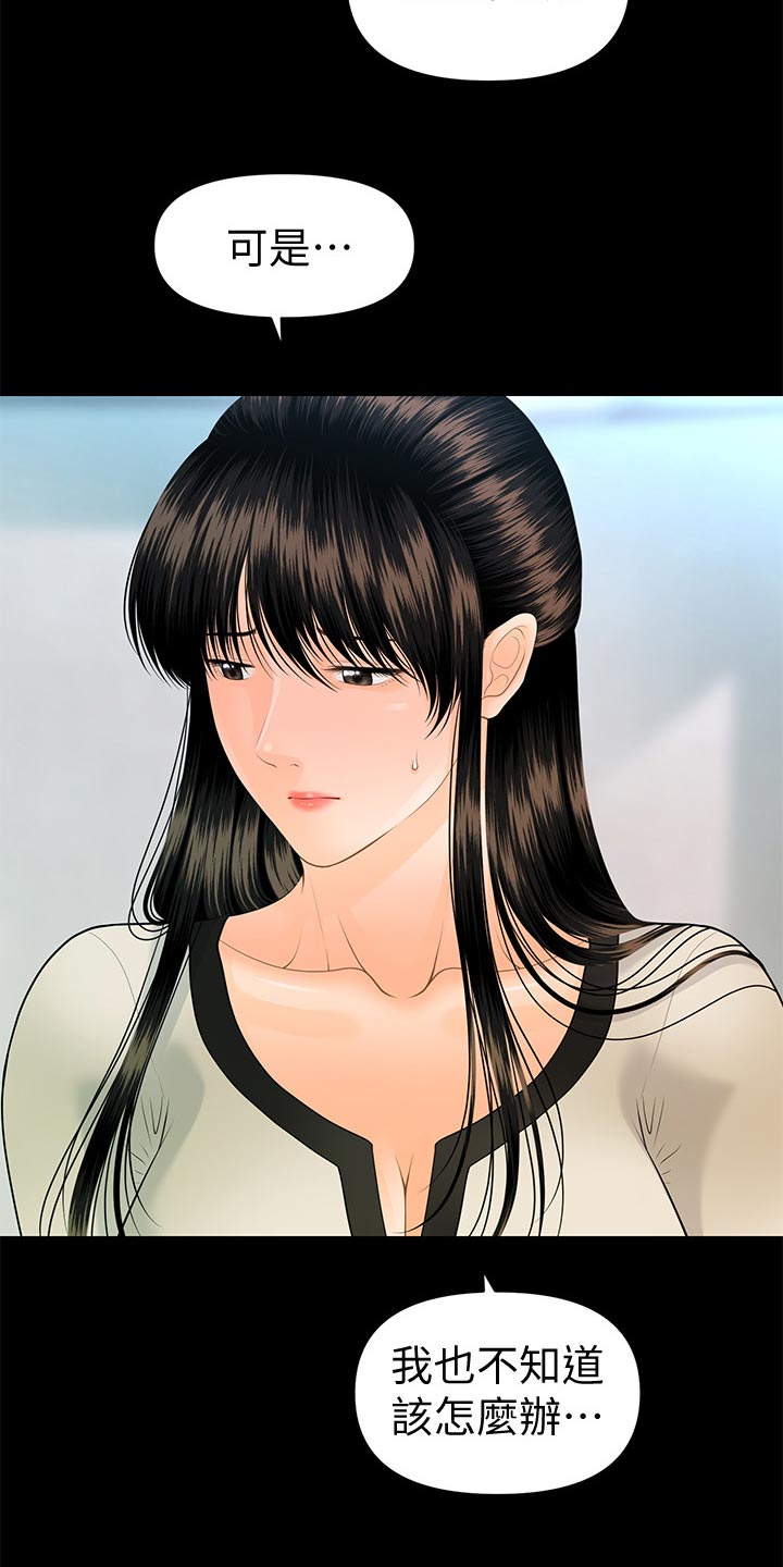 评分规定漫画,第170章：人心惶惶5图