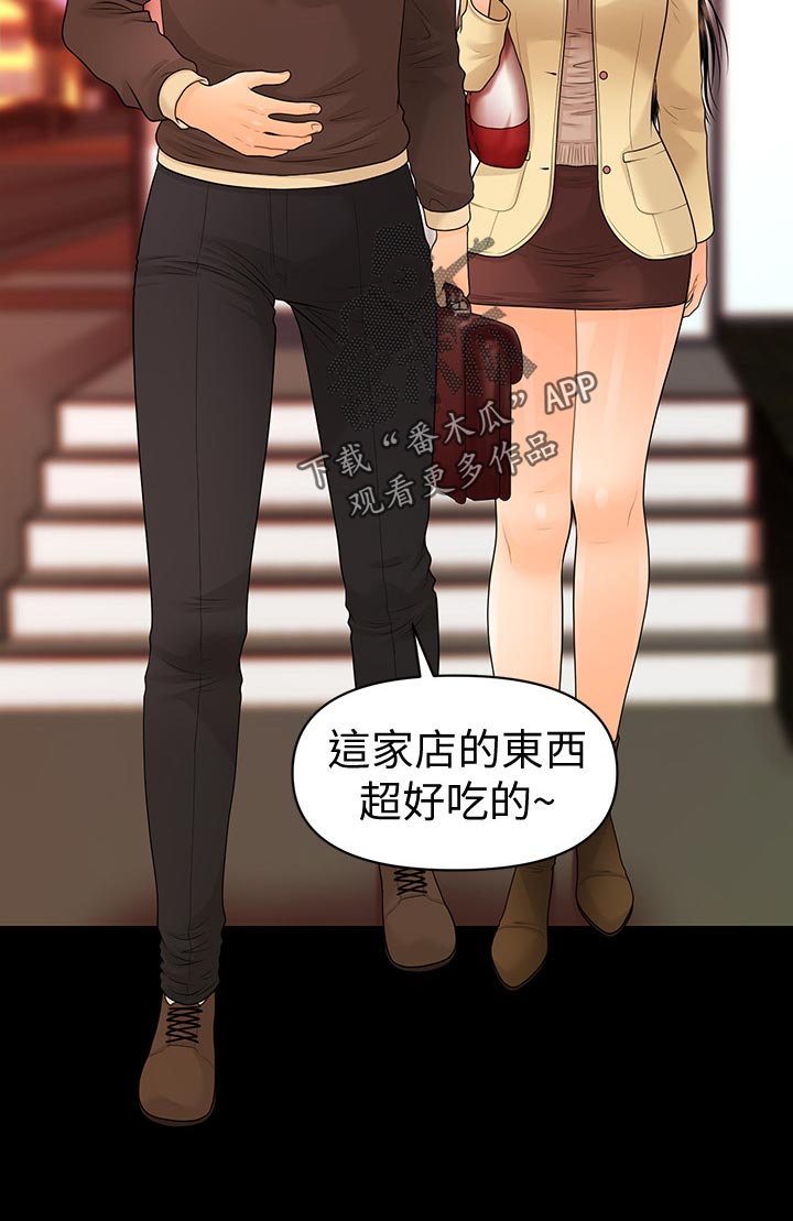 评分规定漫画,第133章：神来之笔4图