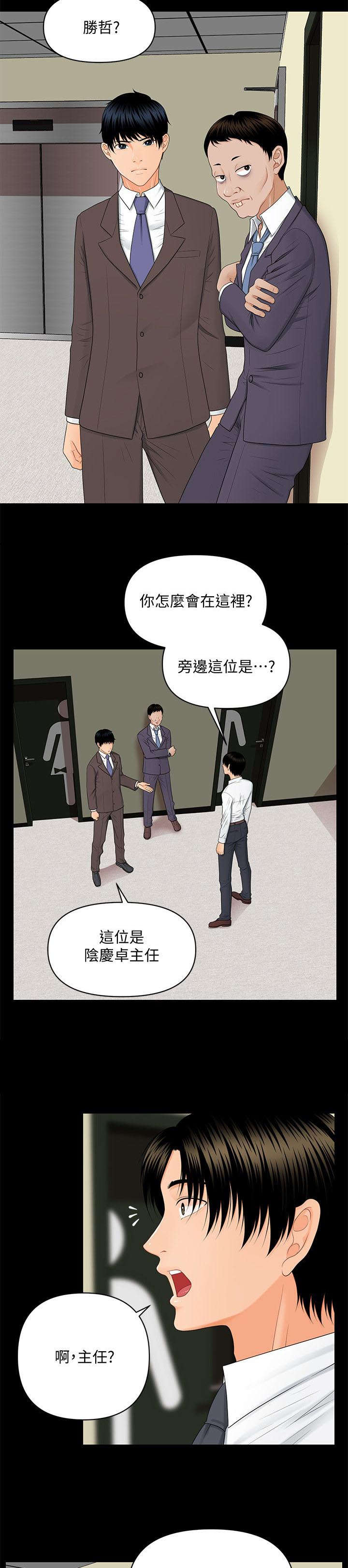评分规定漫画,第16章：最糟糕的组合5图