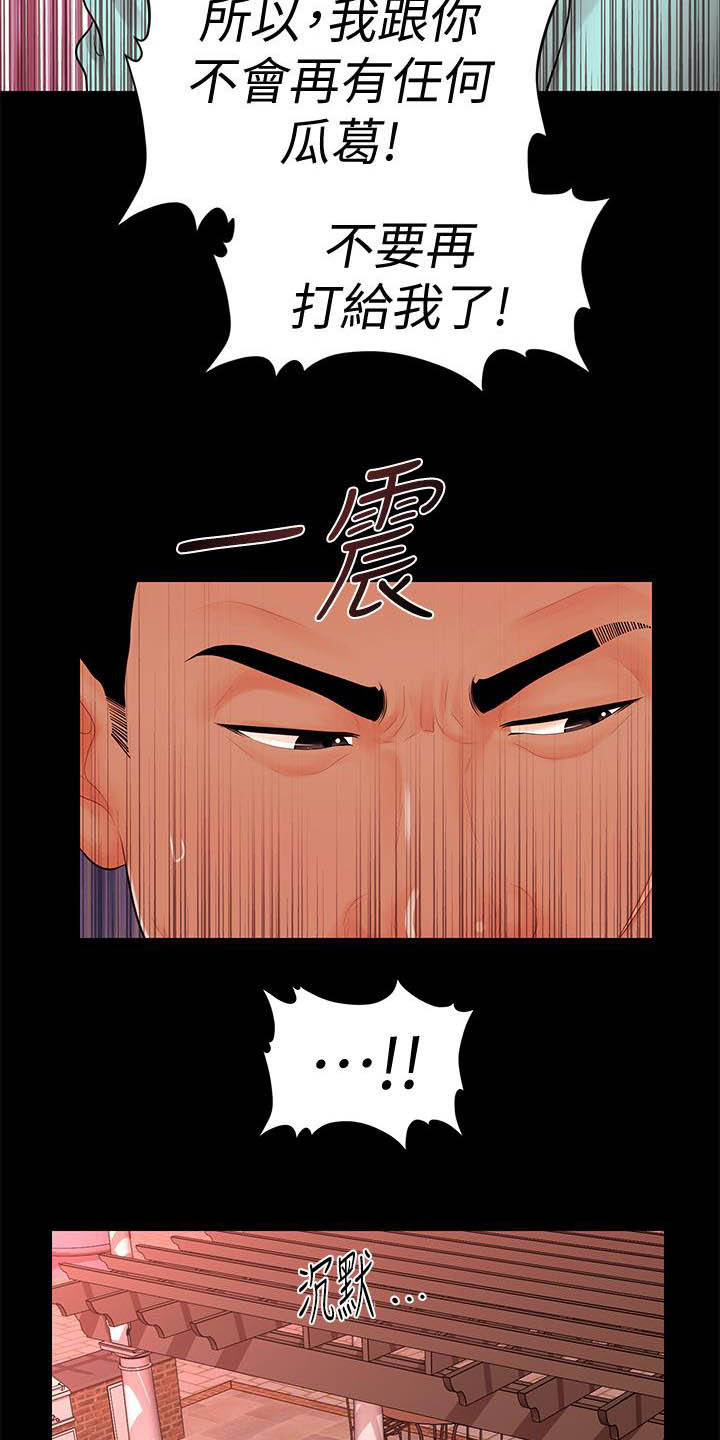 评分规定漫画,第67章：流言蜚语2图