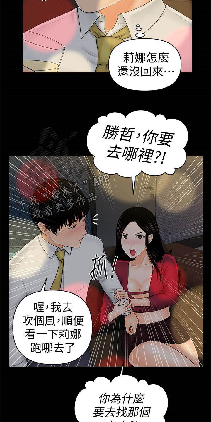 评分规定漫画,第63章：选择我3图