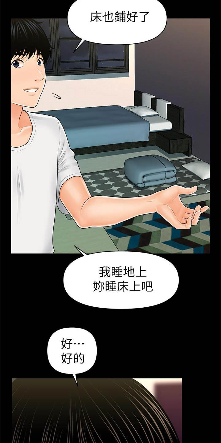 评分规定漫画,第68章：收留1图
