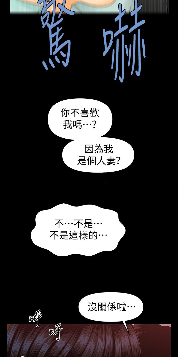 评分规定漫画,第95章：换地方5图