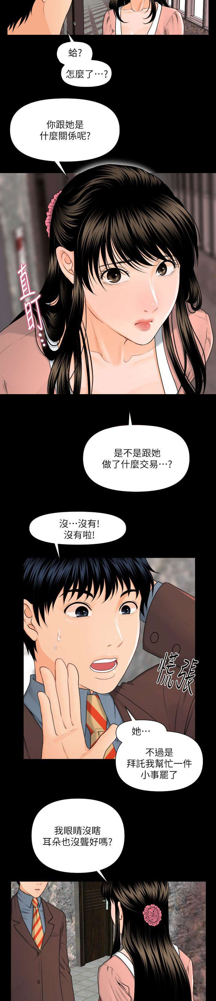 评分规定漫画,第7章：狐狸精4图