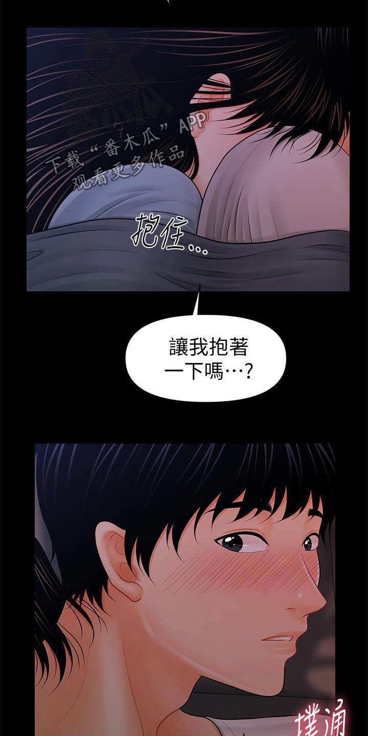 评分规定漫画,第69章：本质5图