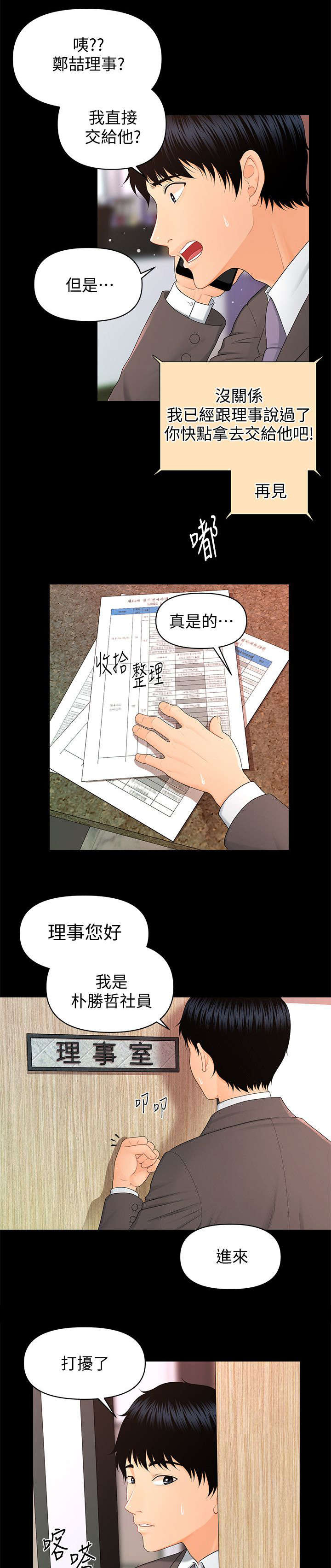 评分规定漫画,第27章：欲望爆发2图