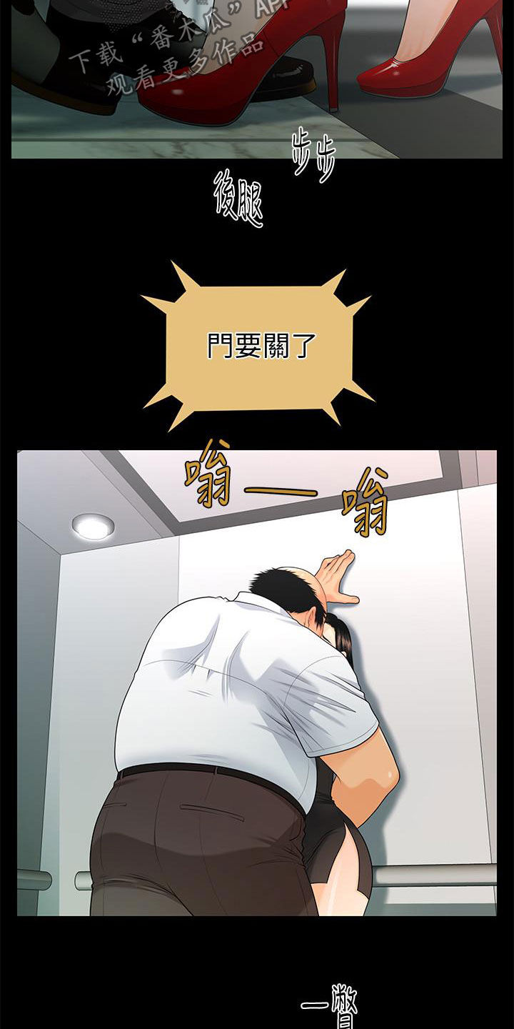 评分规定漫画,第86章：电梯3图