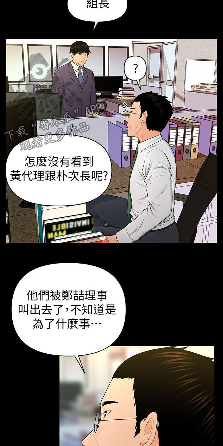 评分规定漫画,第46章：派对刚开始3图