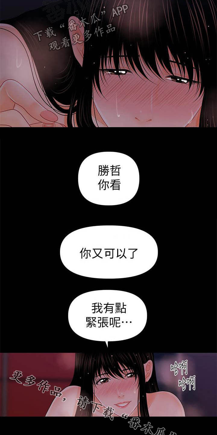 评分规定漫画,第72章：有点紧张3图