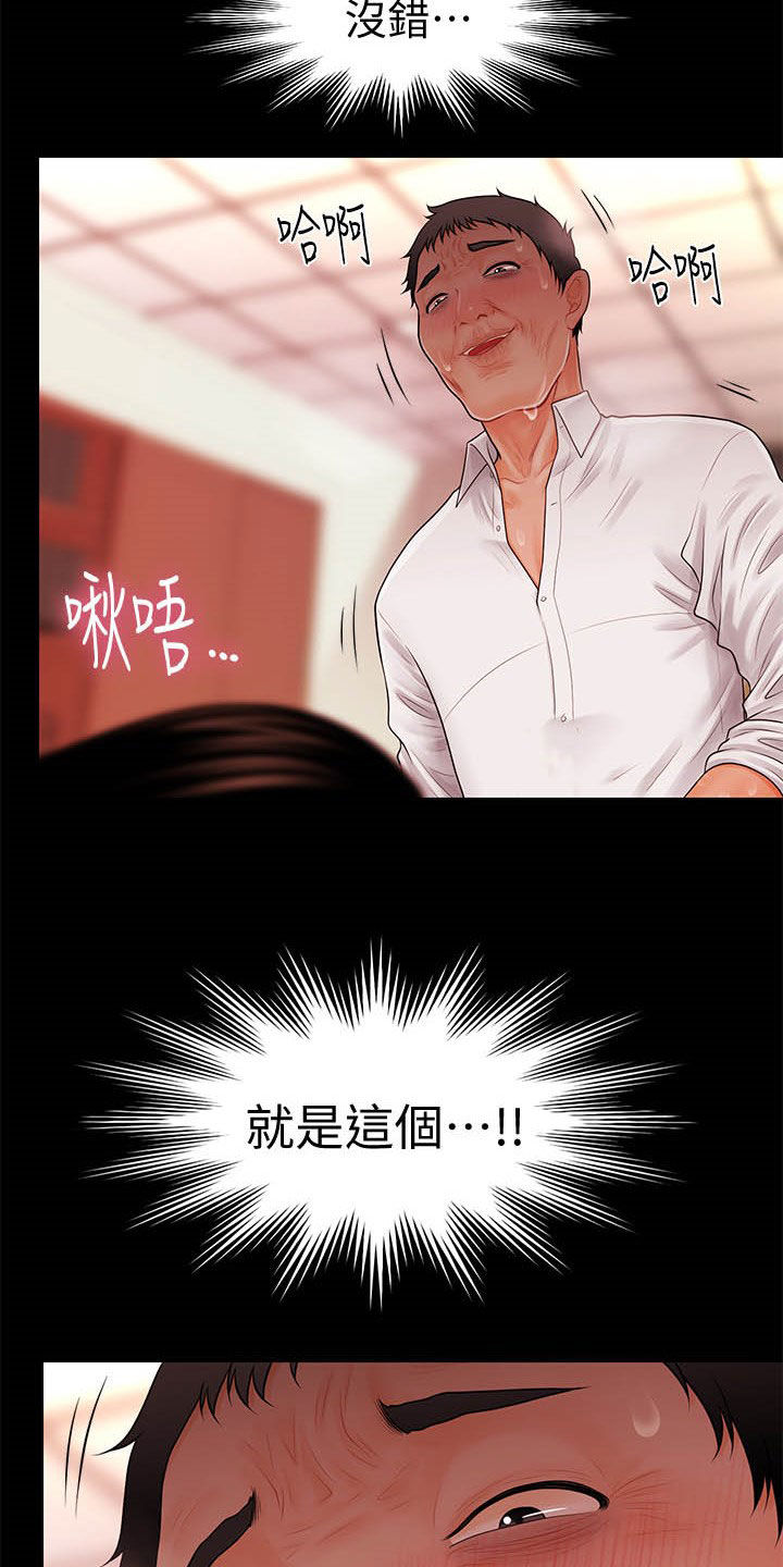 评分规定漫画,第61章：同一种人2图