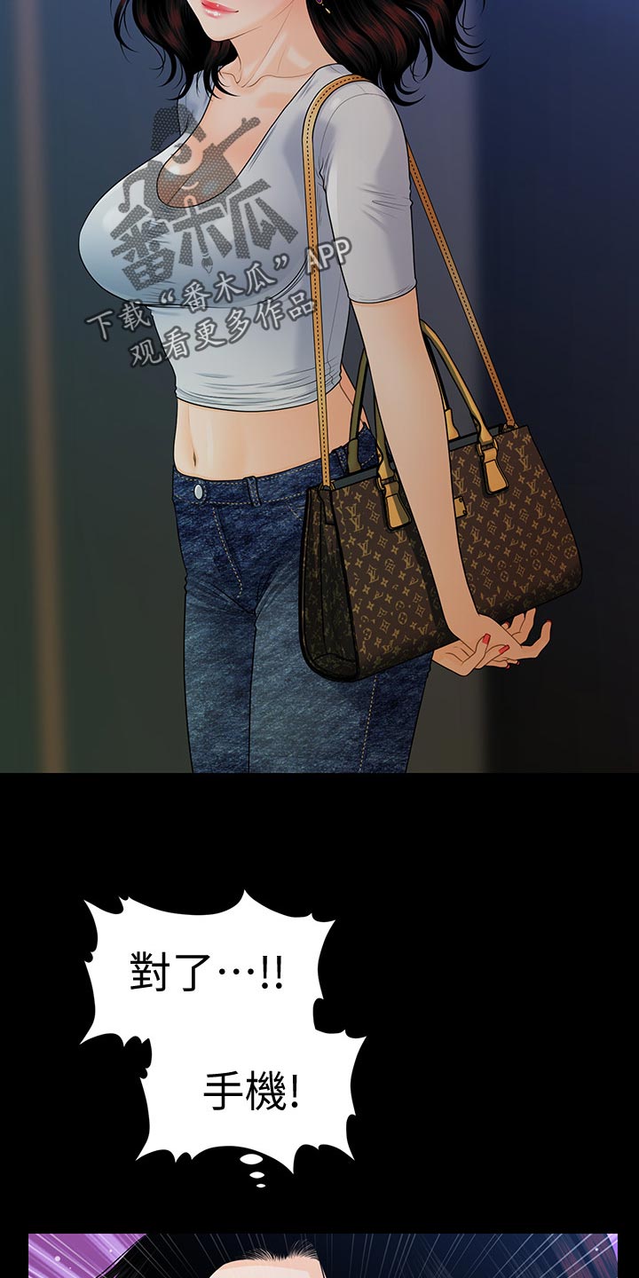 评分规定漫画,第92章：巧遇3图