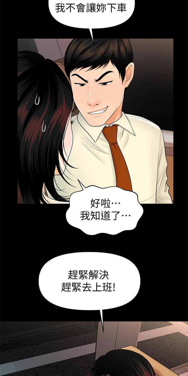 评分规定漫画,第78章：调任1图