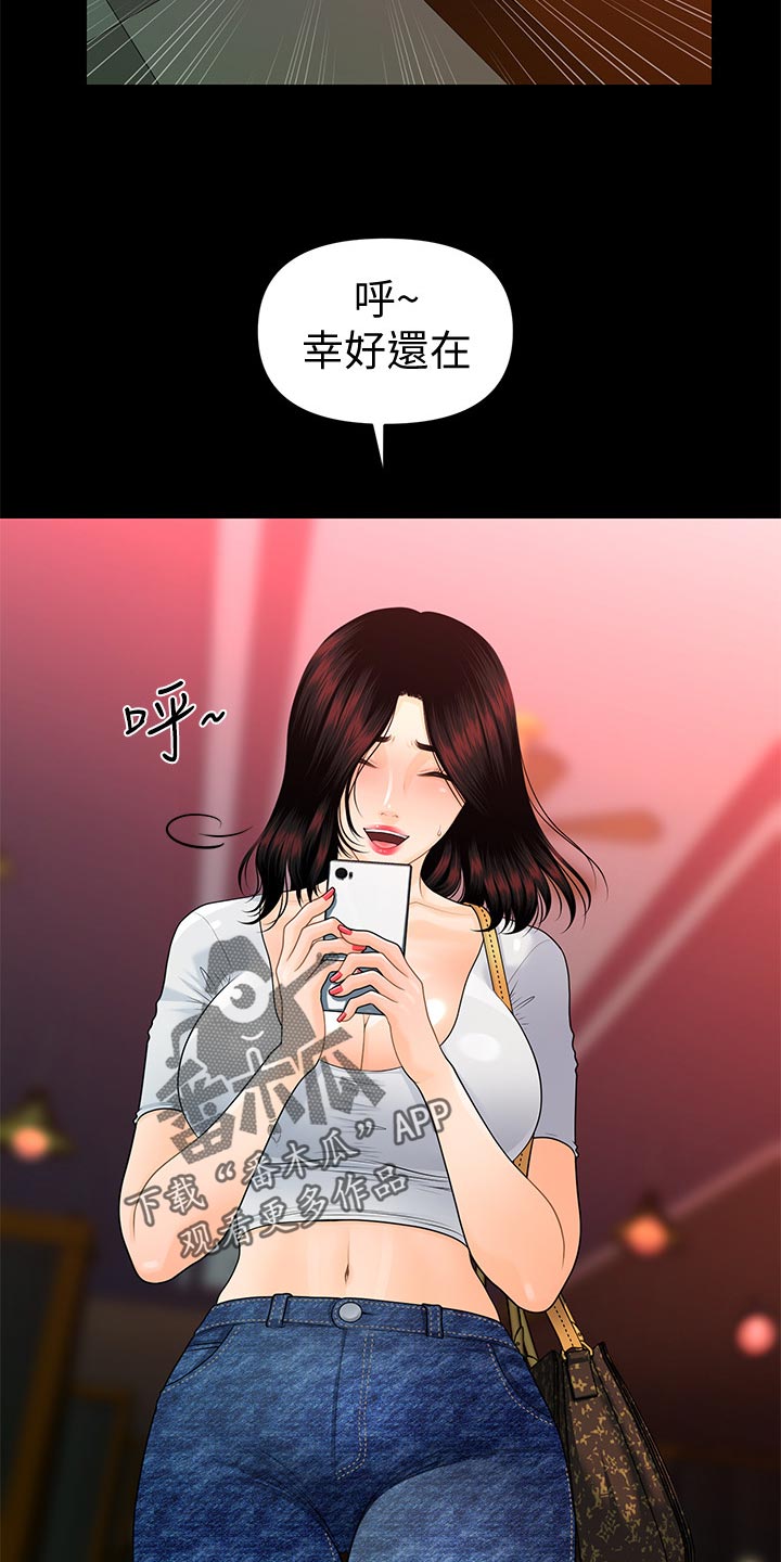 评分规定漫画,第92章：巧遇1图