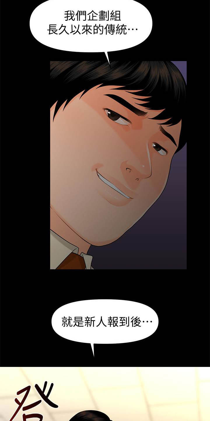 评分规定漫画,第80章：刁难4图