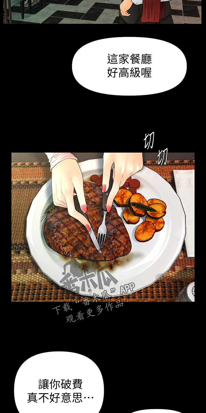 评分规定漫画,第159章：不真实2图