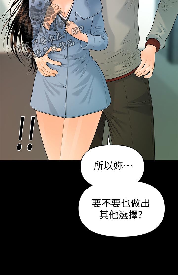 评分规定漫画,第140章：其他的选择3图