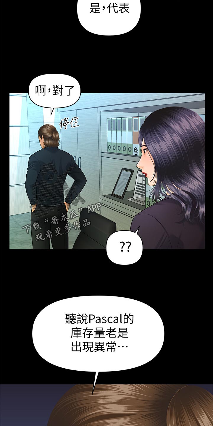 评分规定漫画,第148章：把柄1图