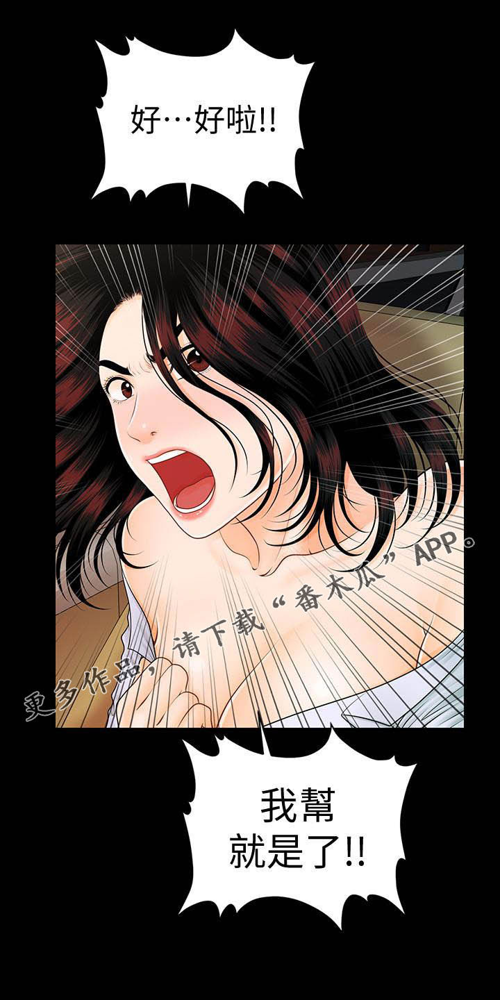 评分规定漫画,第78章：调任1图