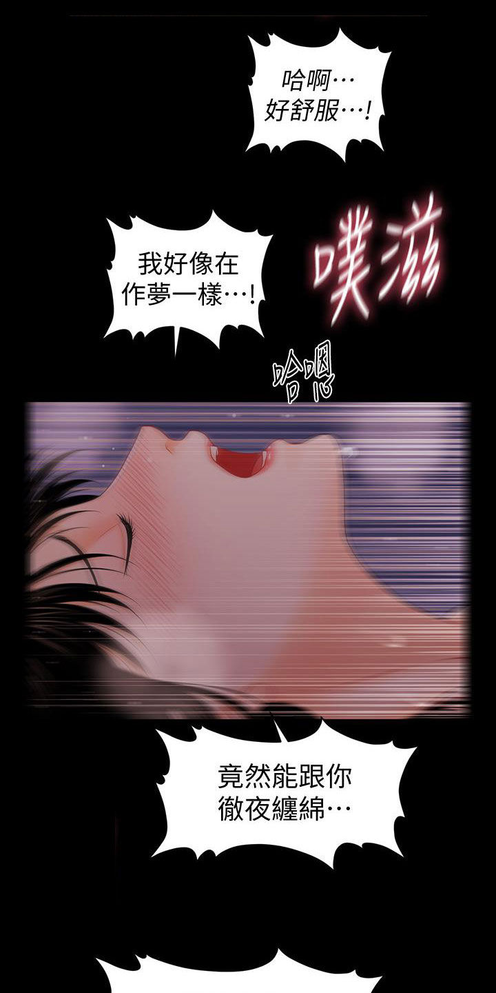 评分规定漫画,第74章：请你肯定我4图
