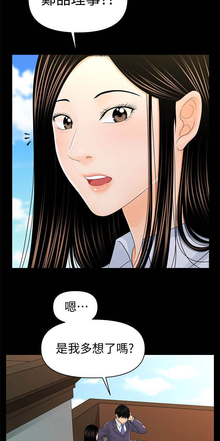 评分规定漫画,第48章：视频通话2图