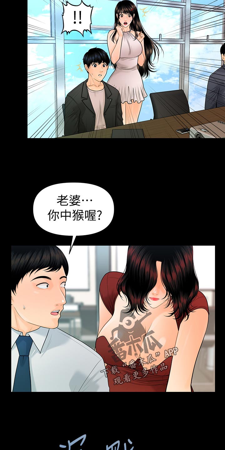 评分规定漫画,第109章：揭发5图