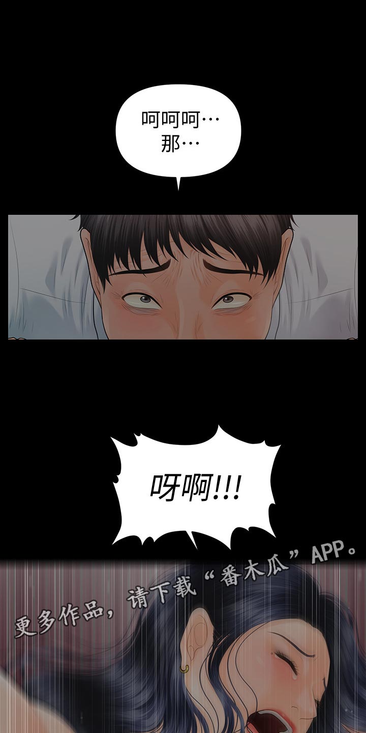 评分规定漫画,第173章：哭泣的样子1图