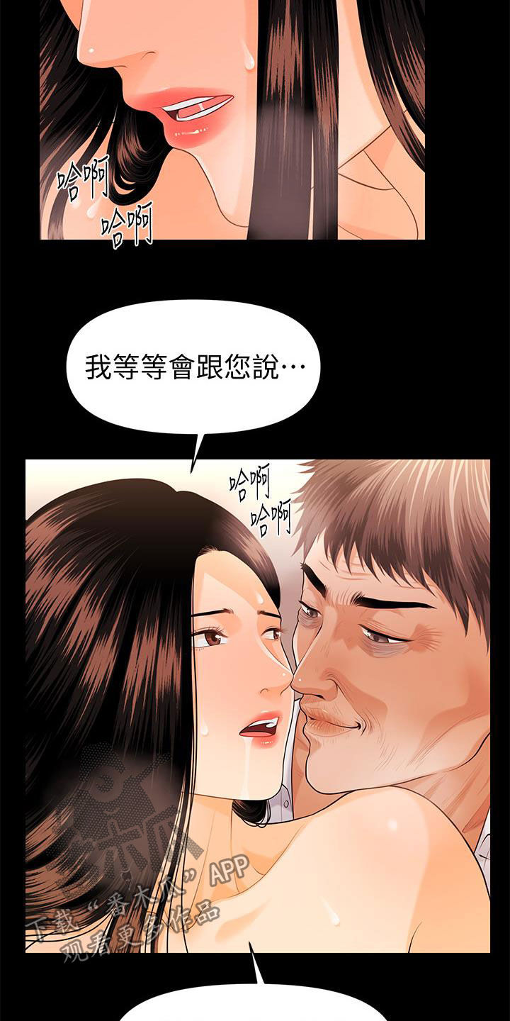 评分规定漫画,第81章：老当益壮4图