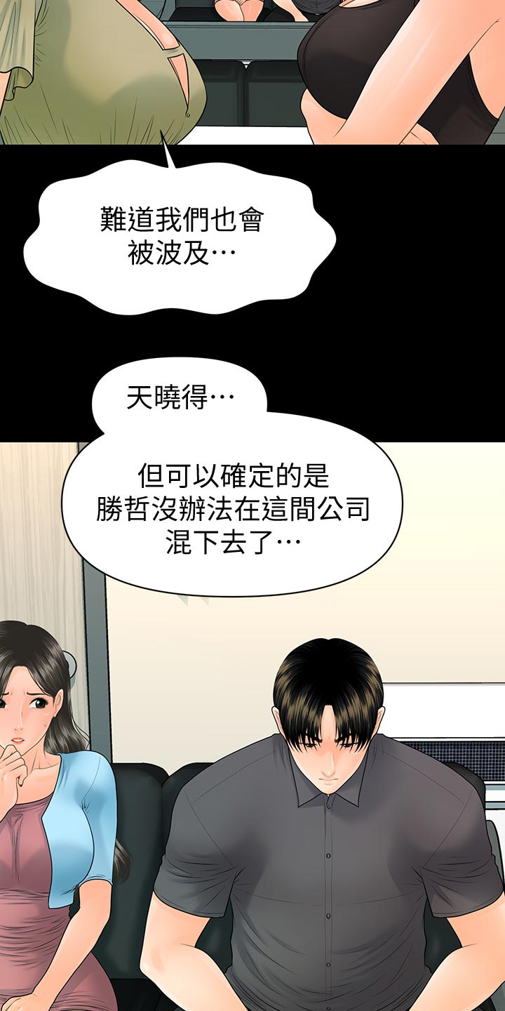 评分规定漫画,第168章：推动策划的人2图