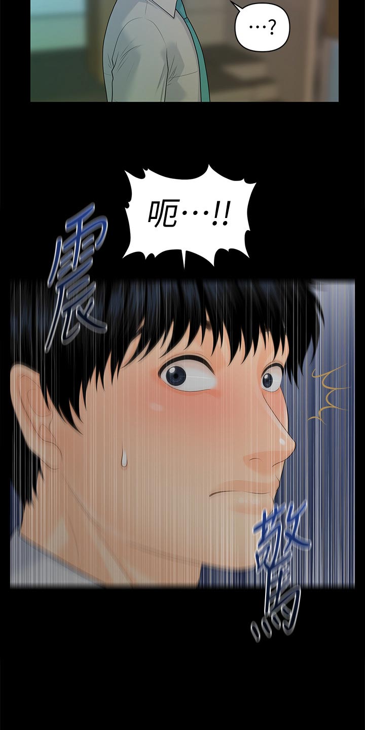 评分规定漫画,第99章：提议1图