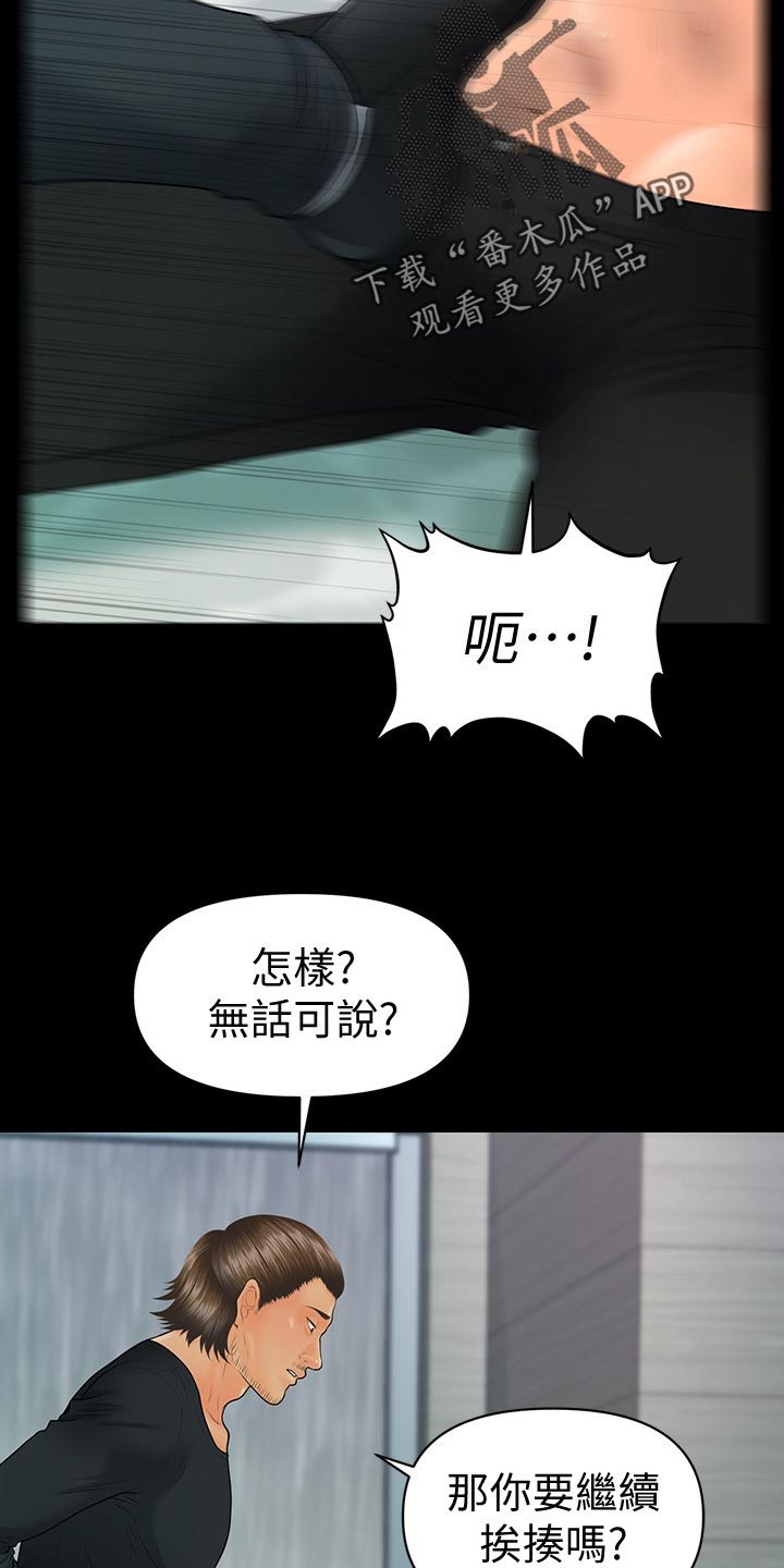 评分规定漫画,第167章：不见人影5图