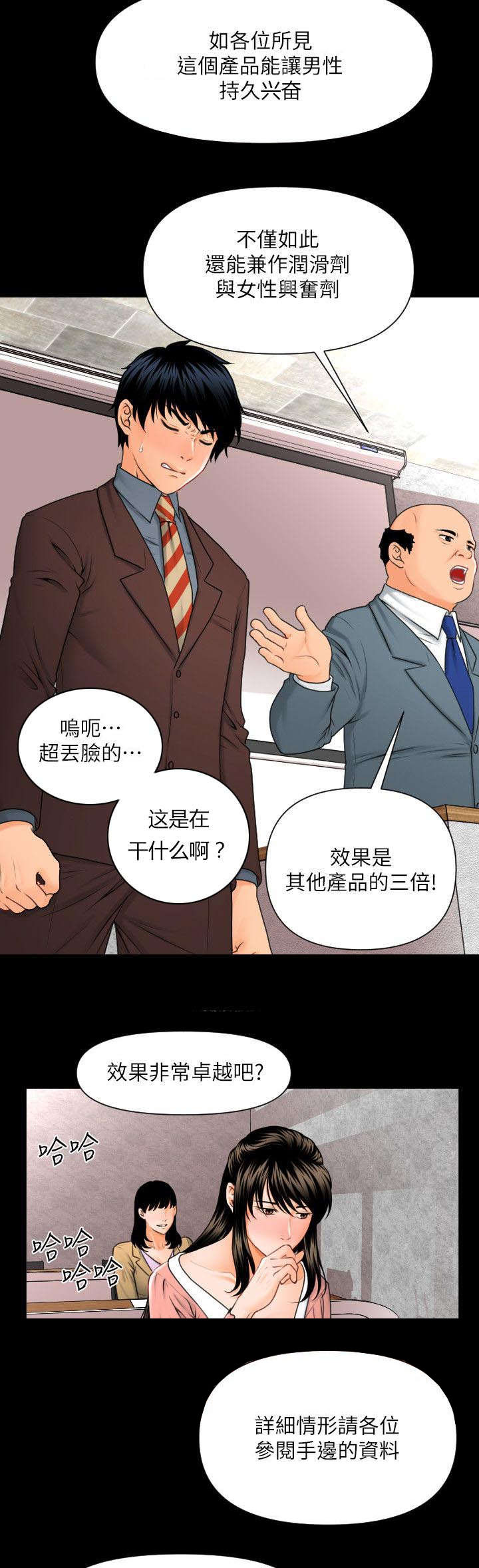 评分规定漫画,第3章：中招了4图
