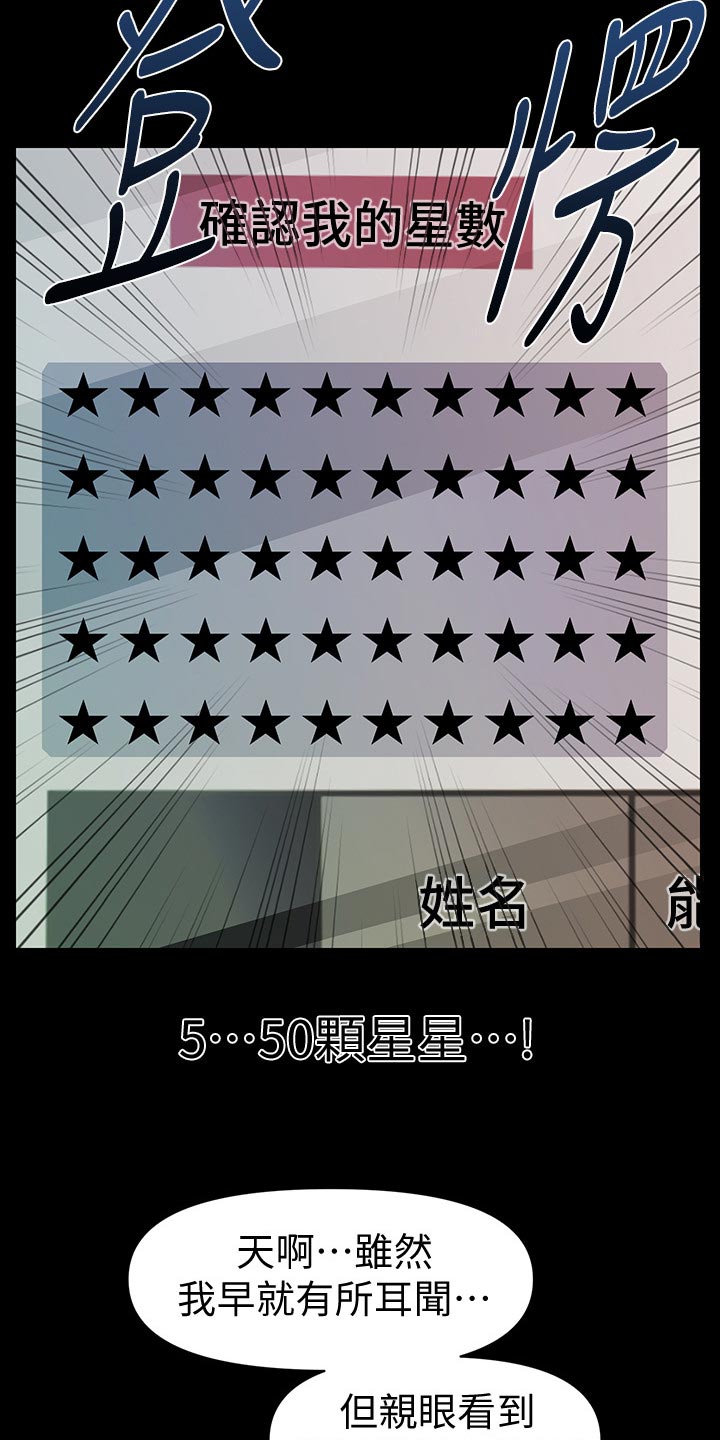 评分规定漫画,第94章：失望透顶4图