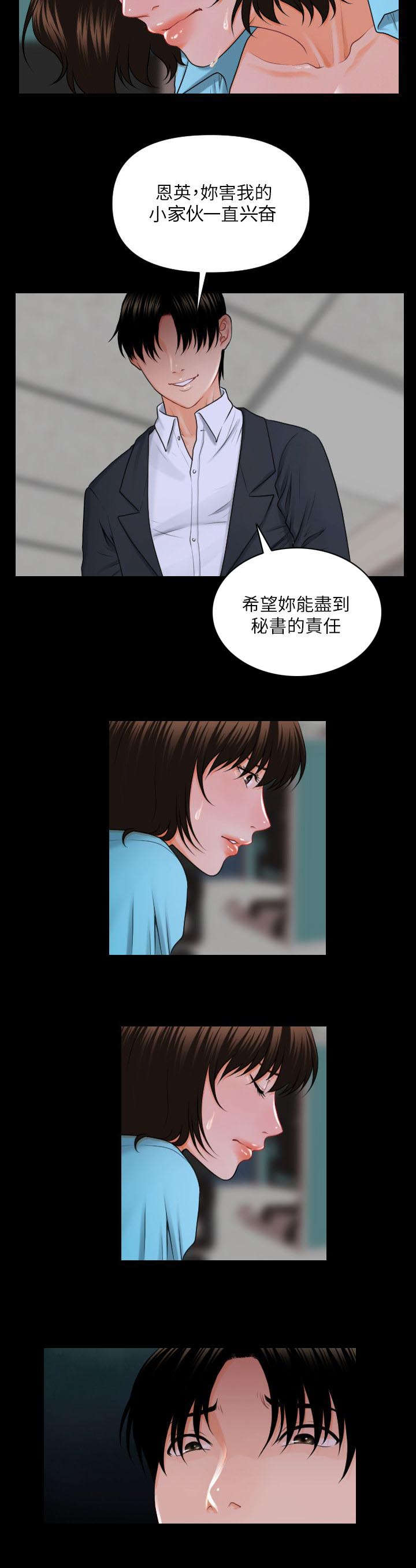 评分规定漫画,第12章：秘书的责任5图