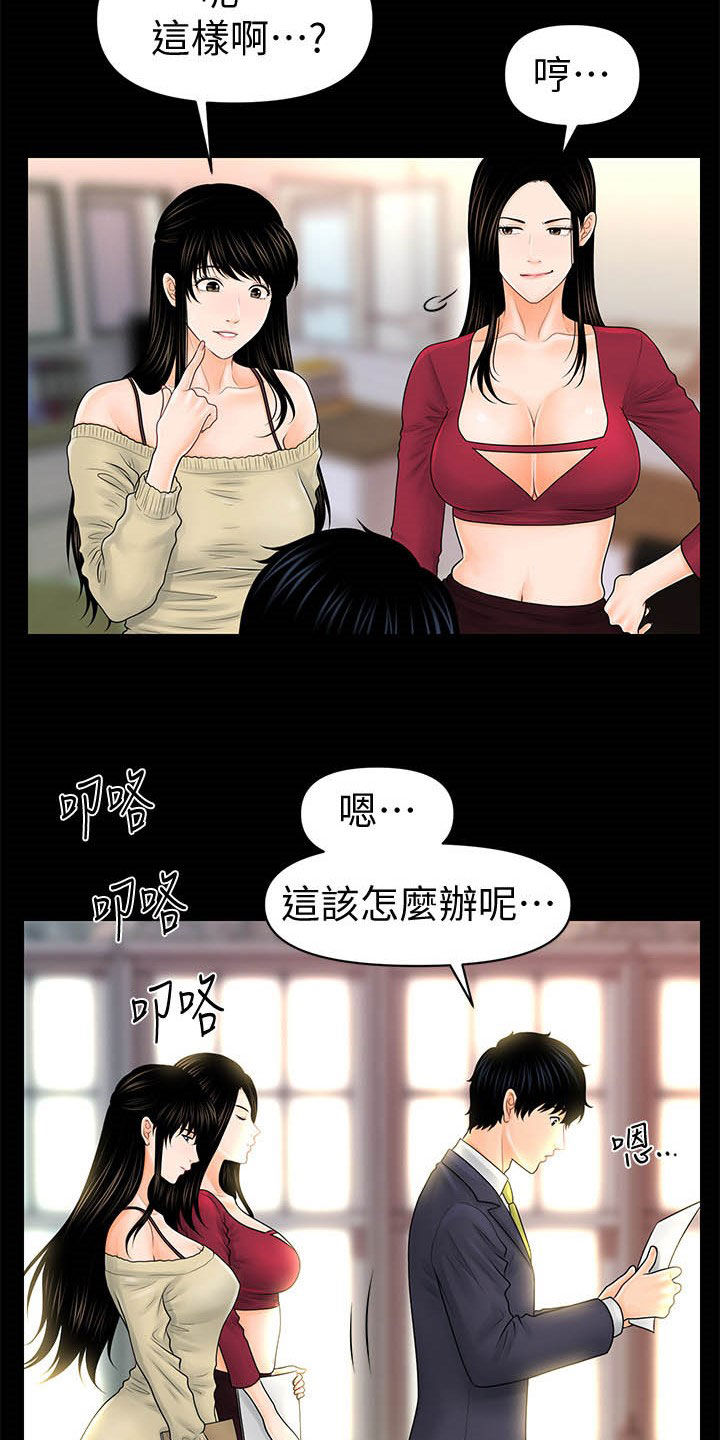 评分规定漫画,第62章：两位秘书2图