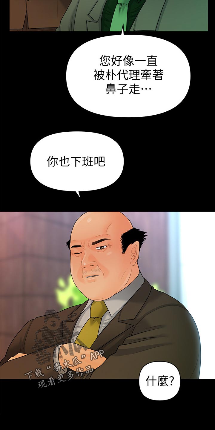 评分规定漫画,第154章：犹豫2图