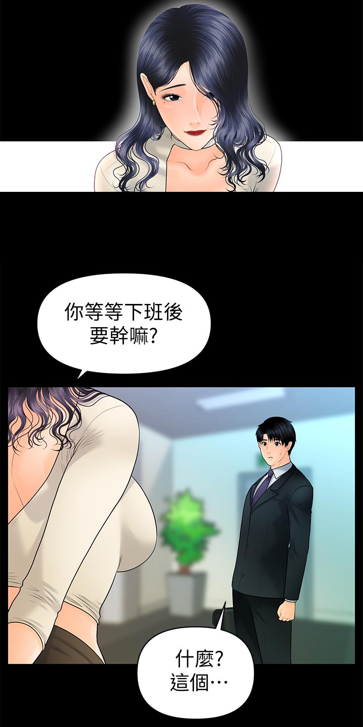 评分规定漫画,第158章：阴晴不定5图
