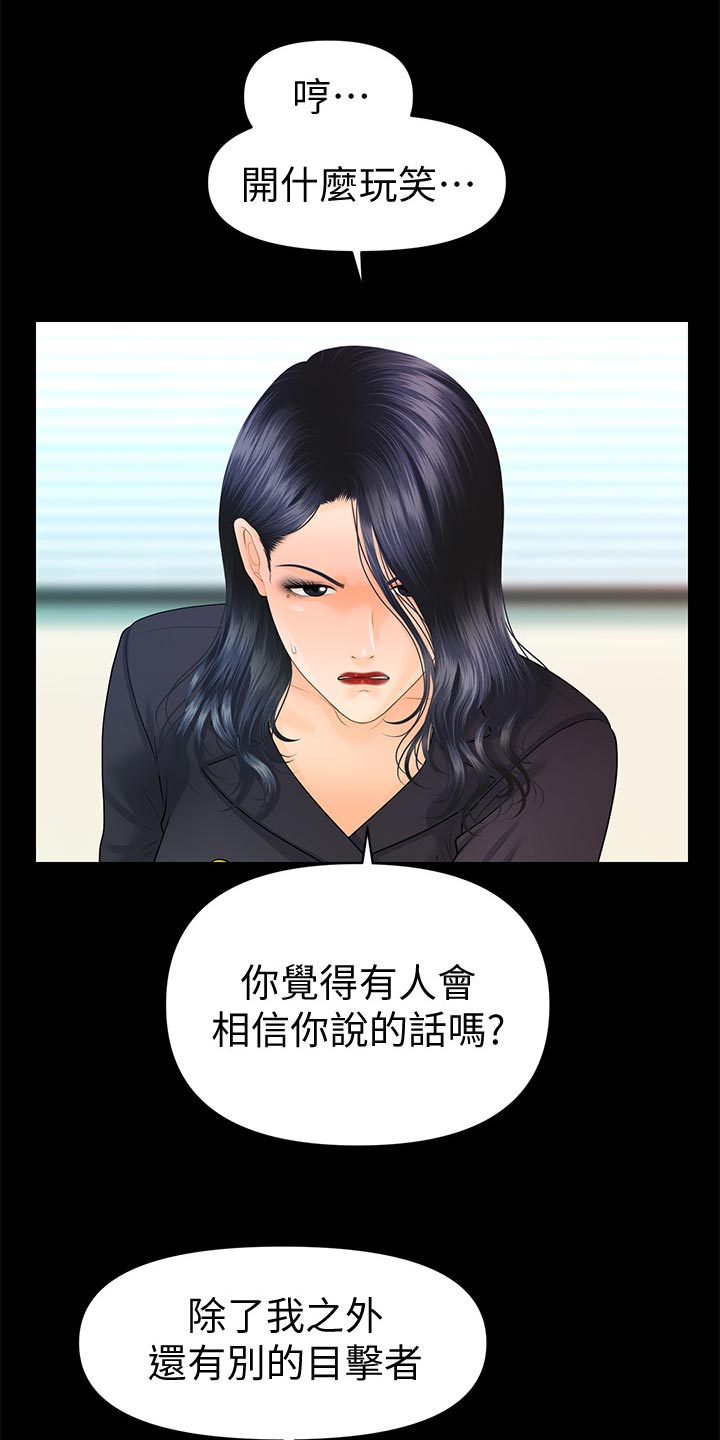 评分规定漫画,第147章：合作终止3图