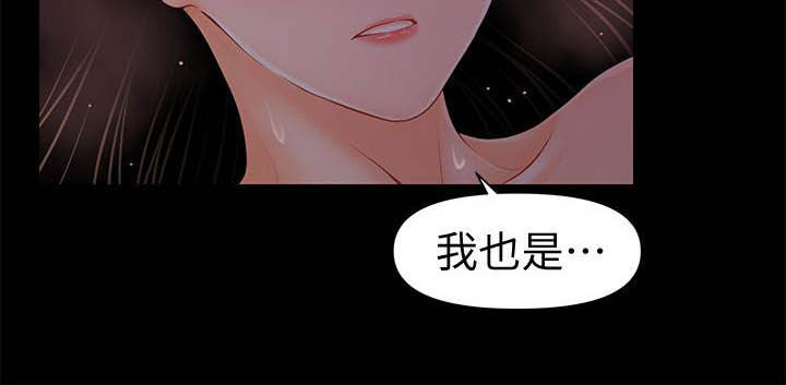 评分规定漫画,第73章：深夜来电5图