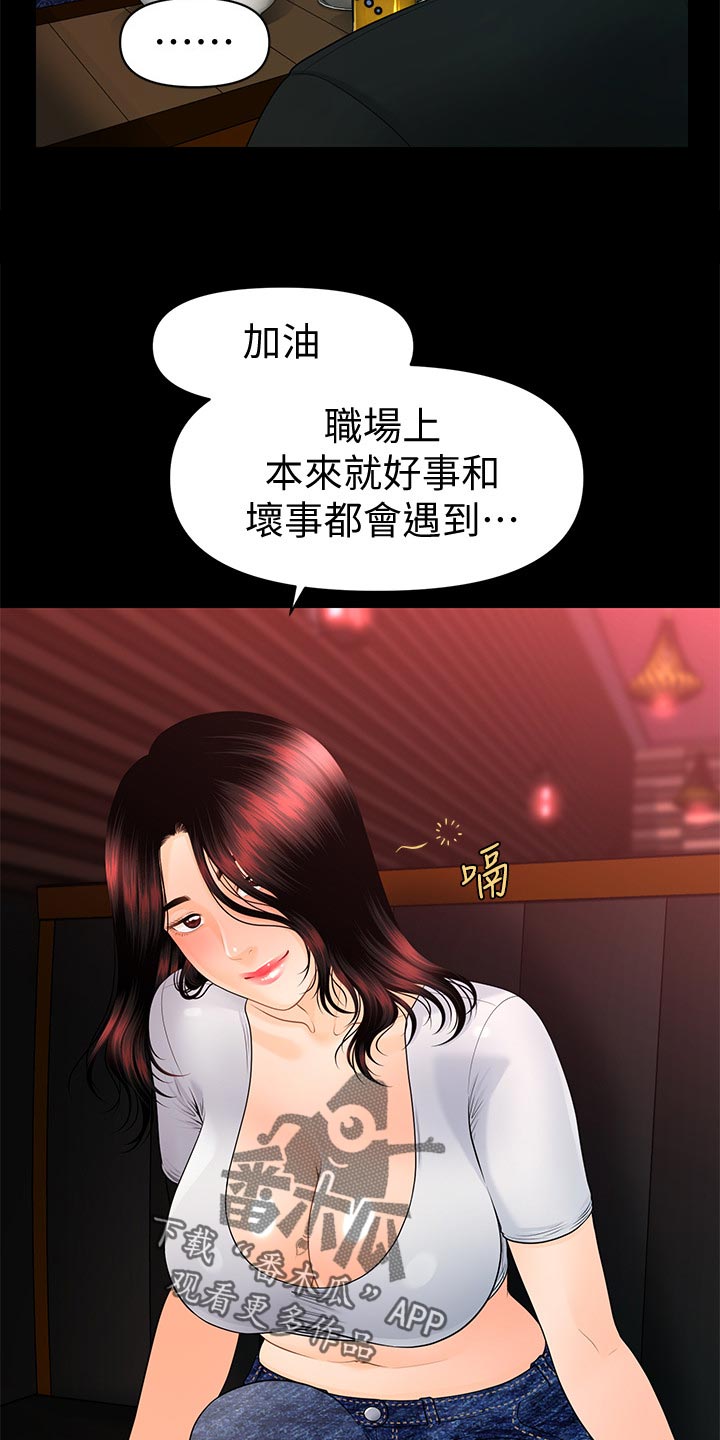 评分规定漫画,第93章：无法回去的生活2图