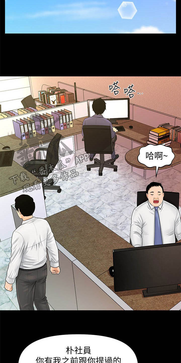 评分规定漫画,第56章：冲冠一怒3图