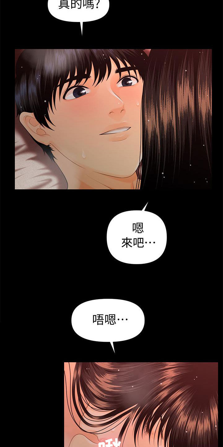 评分规定漫画,第84章：宝贝5图