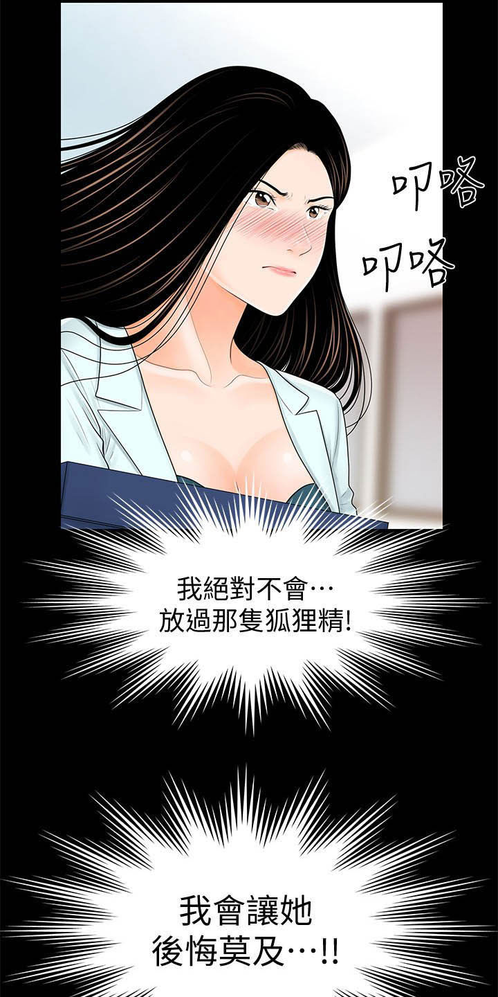 评分规定漫画,第66章：还债3图