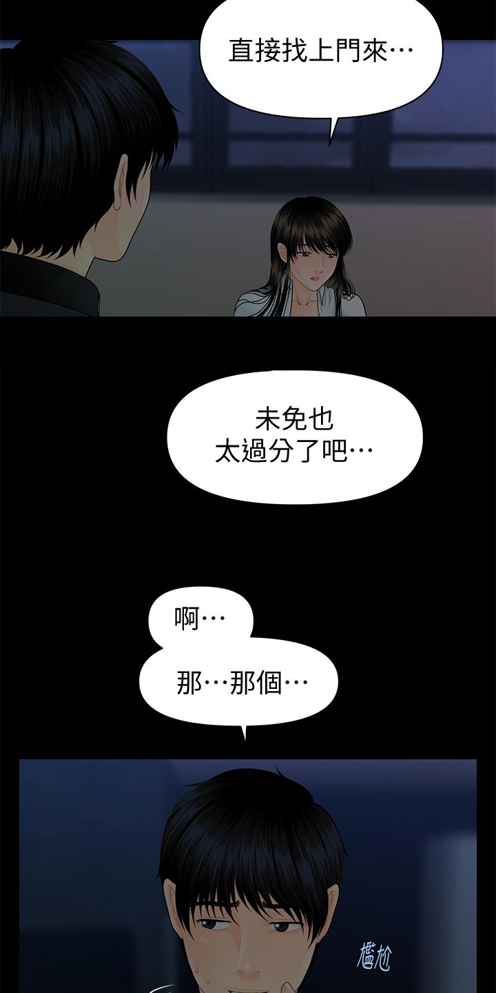 评分规定漫画,第130章：忍受？3图