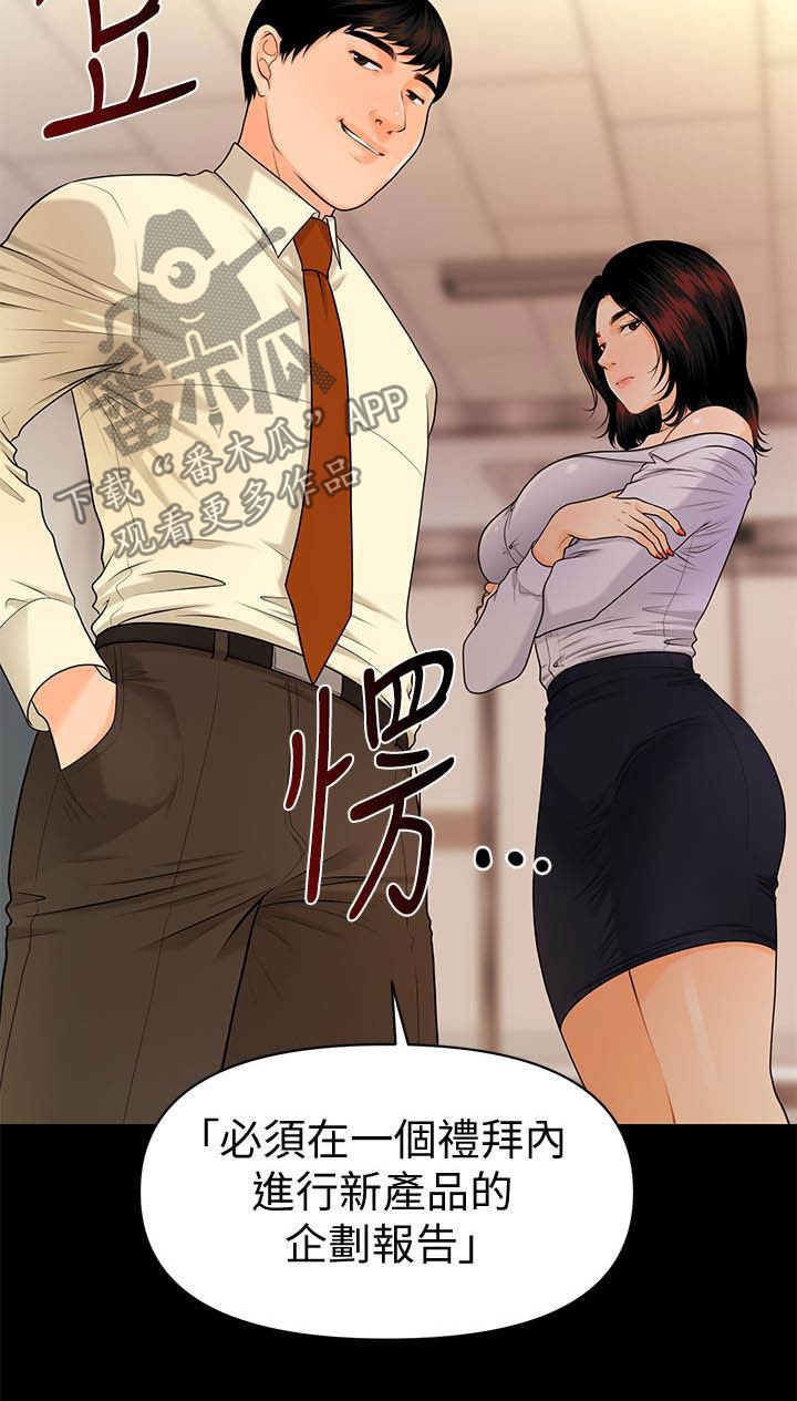 评分规定漫画,第80章：刁难5图