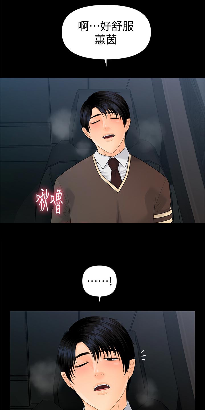 评分规定漫画,第132章：车费3图