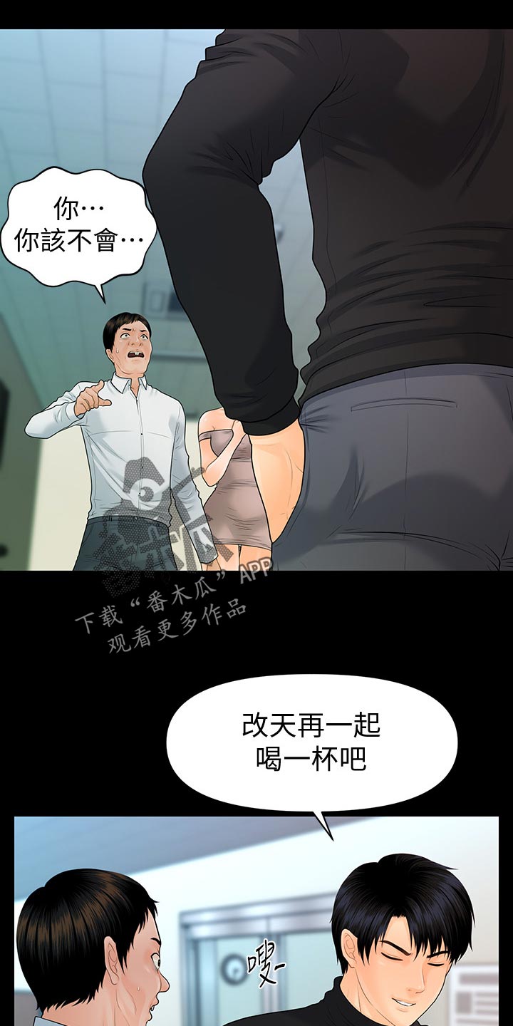 评分规定漫画,第146章：目中无人5图