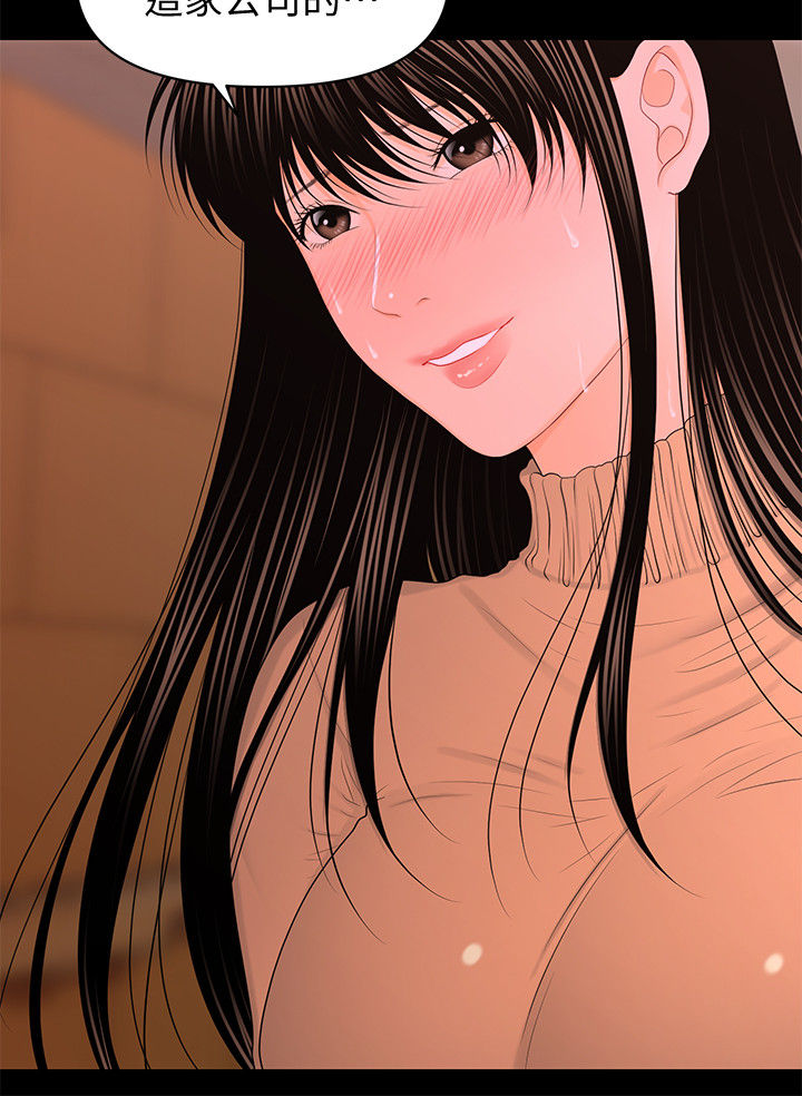 评分规定漫画,第39章：别的工作2图